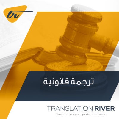 مؤسسة ترجمة قانونية