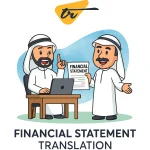 ترجمة قوائم مالية